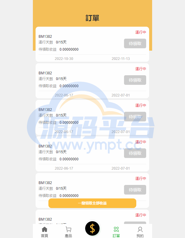 图片[4]-多语言矿机投资源码/区块链矿机投资/任务邀请裂变/前端uinapp - 源码平台-源码平台