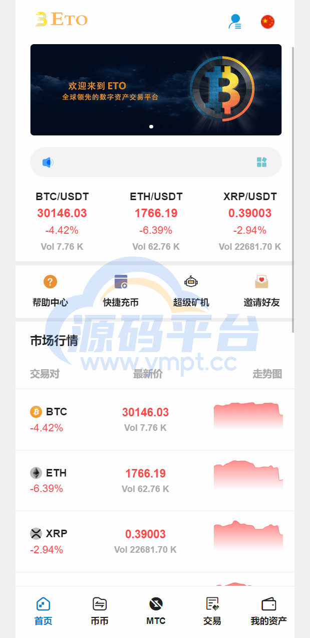图片[1]-多语言交易所/合约秒合约交易/质押挖矿矿机投资/MTC/ETO币币交易所 - 源码平台-源码平台