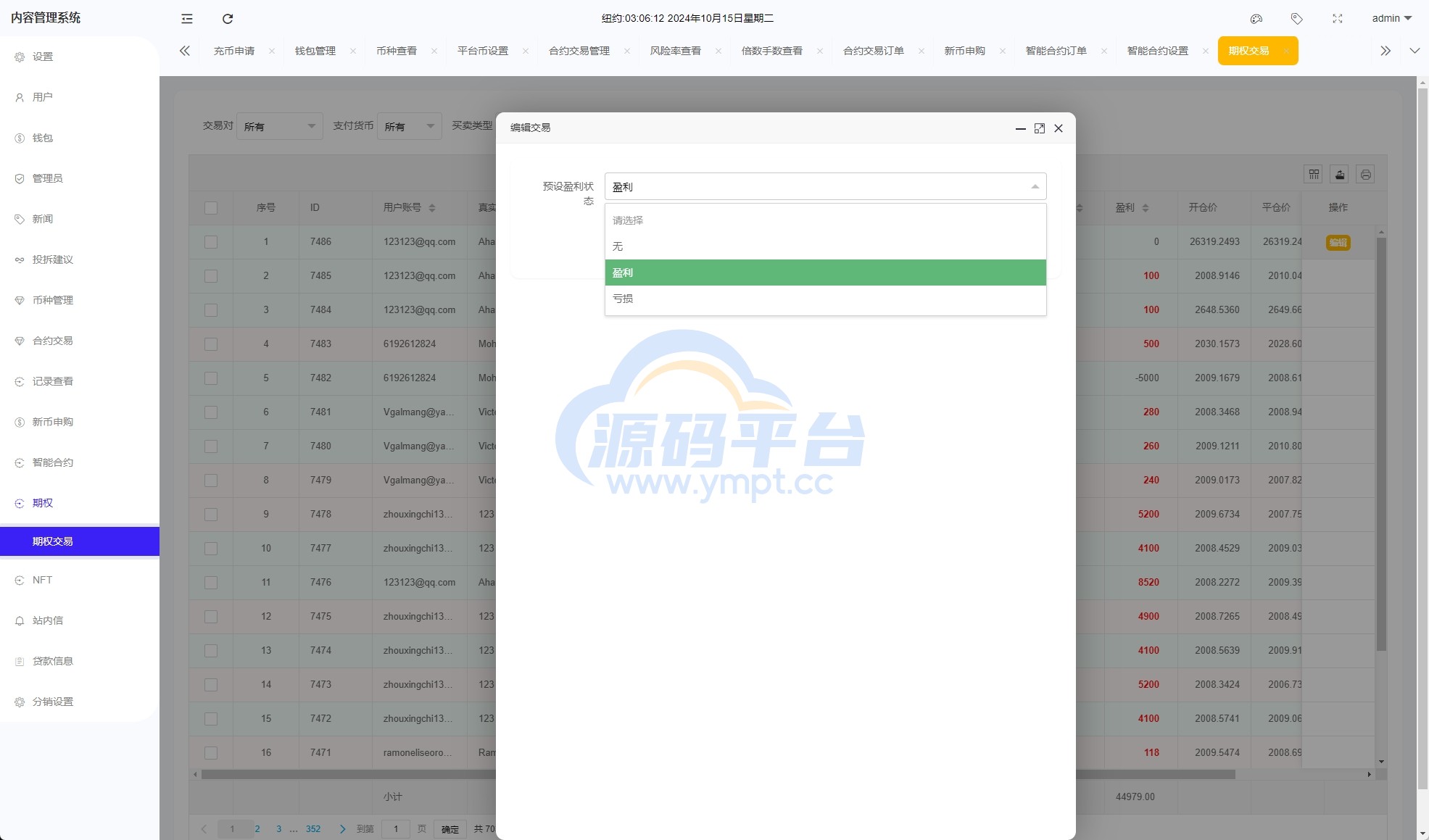 图片[37]-二开版海外交易所系统/币币期权杠杆交易/锁仓认购/合约插针 - 源码平台-源码平台