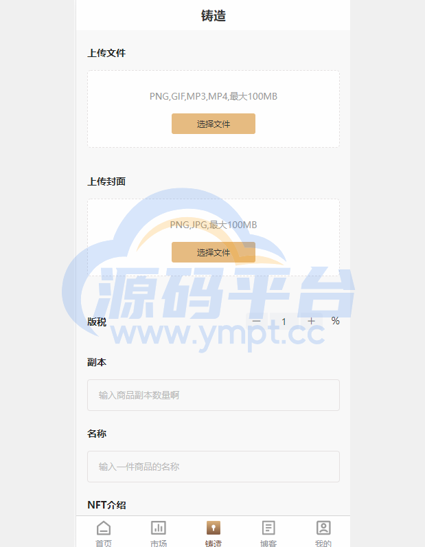 图片[5]-数字艺术品铸造交易平台NFT交易商城类鲸探类唯艺术 - 源码平台-源码平台