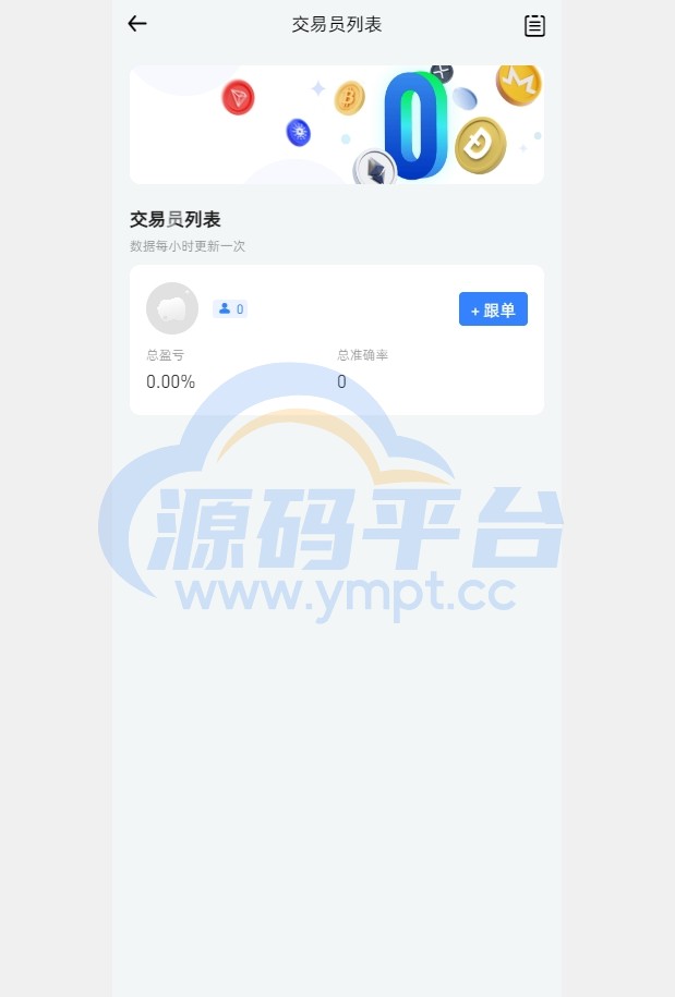 图片[11]-二开版海外交易所系统/币币期权杠杆交易/锁仓认购/合约插针 - 源码平台-源码平台