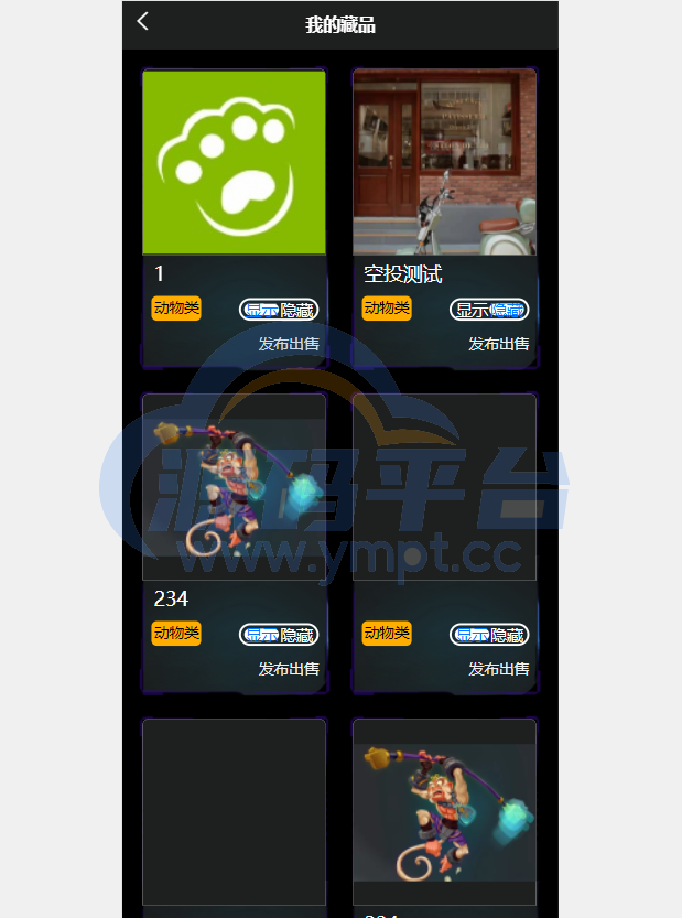 图片[3]-元宇宙NFT/溯源交易数字藏品/3D合成盲盒商城抽集卡/去中心化艺术品 - 源码平台-源码平台