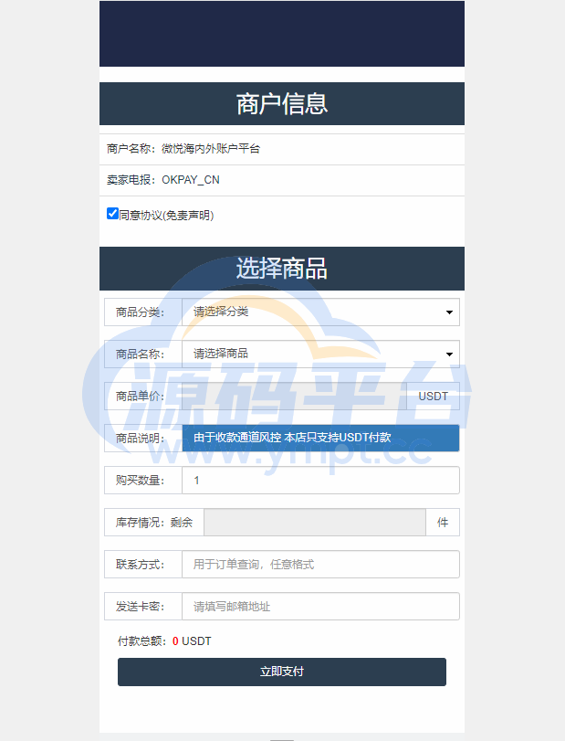图片[3]-最新发卡秒U系统/4链usdt授权/发卡盗U源码/电报机器人通知 - 源码平台-源码平台