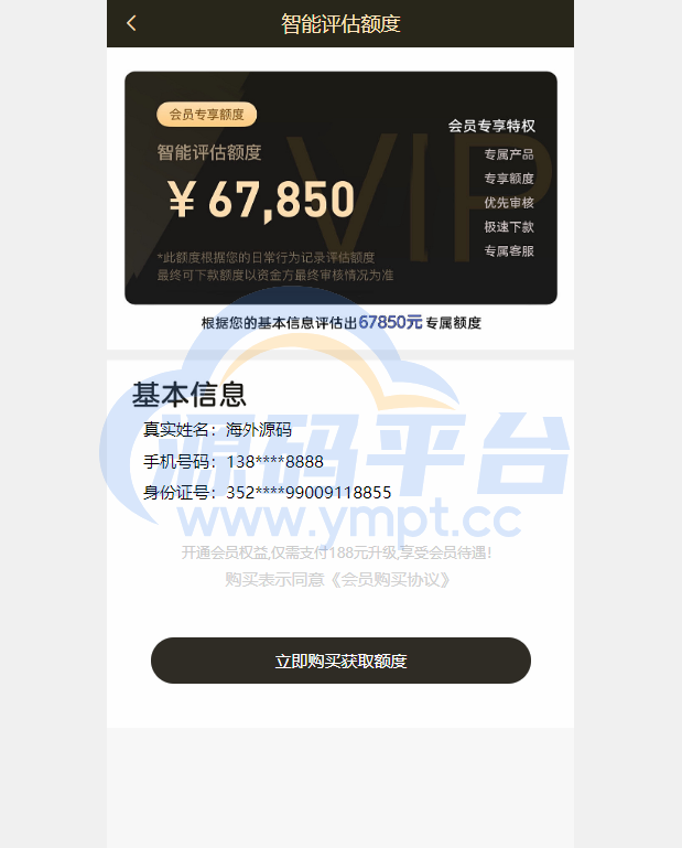 图片[2]-小额贷款超市/贷超贷款超市源码/贷款推广系统 - 源码平台-源码平台