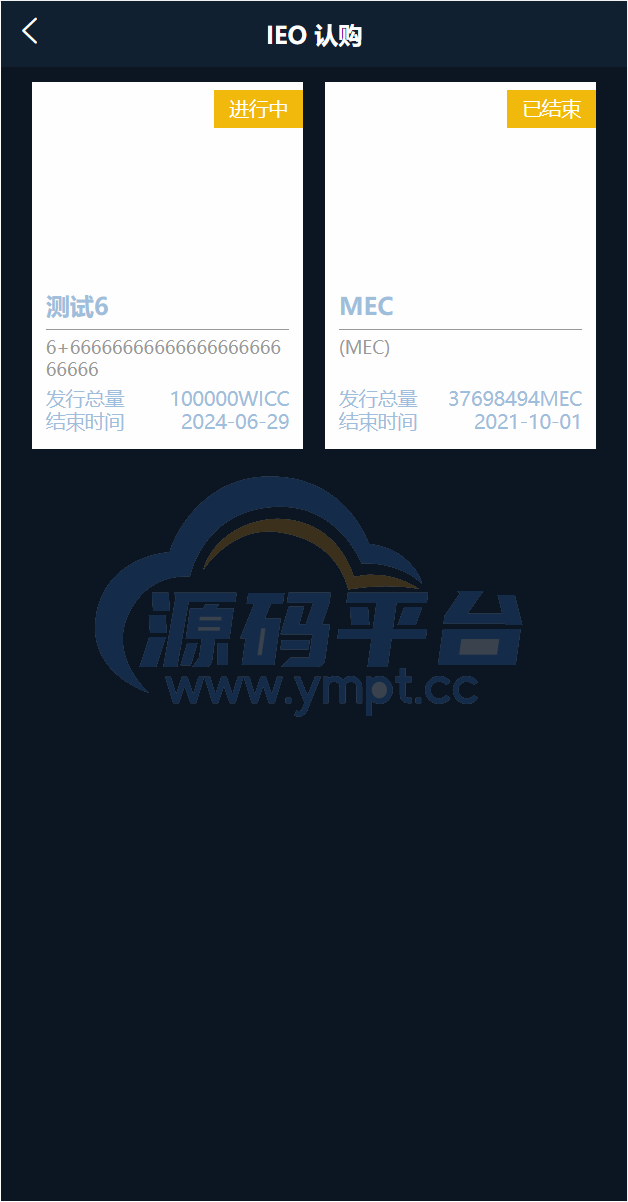 图片[10]-十二语言交易所/锁仓挖矿/IEO认购/币币秒合约交易所/区块链交易所系统 - 源码平台-源码平台