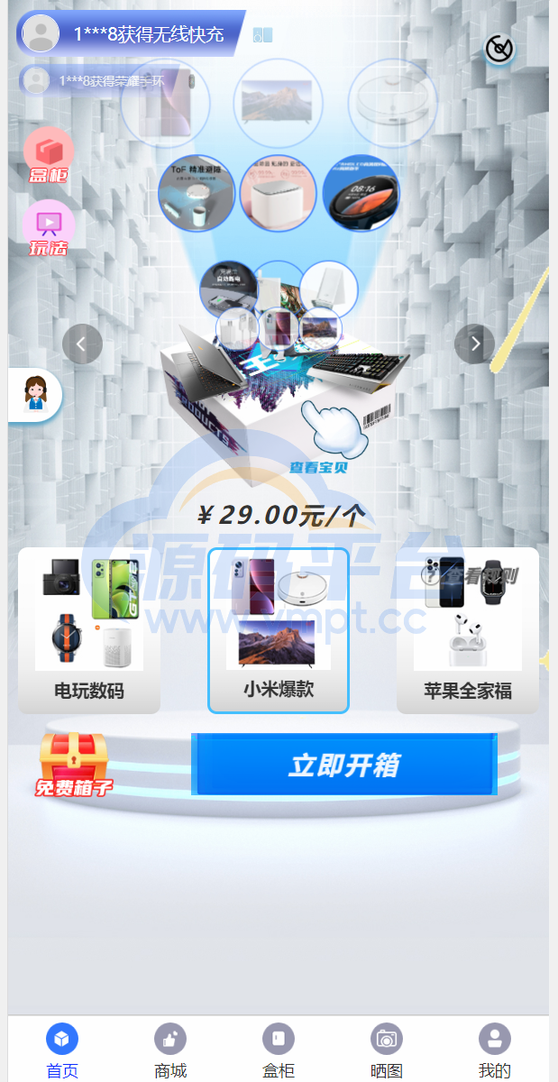 图片[1]-解密版通霸云盲盒V6.0/H5盲盒商城交易平台/盲盒抽奖系统 - 源码平台-源码平台