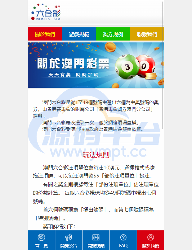 图片[3]-澳门六合彩开奖网/六合彩开奖系统/摇号视频 - 源码平台-源码平台