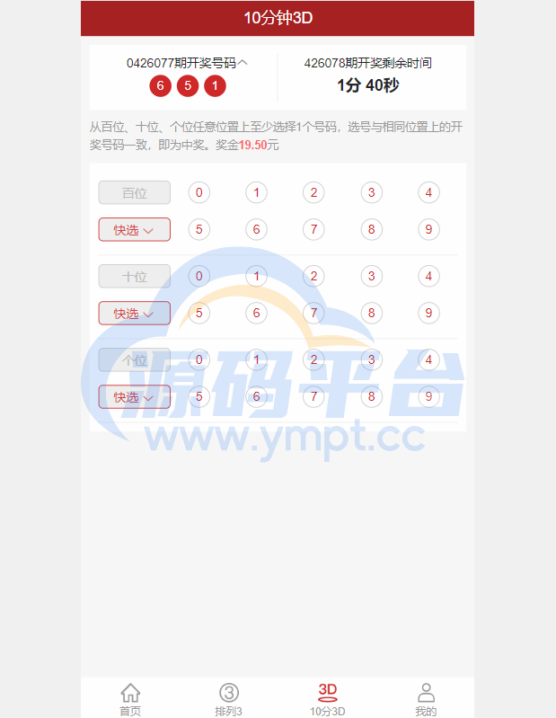图片[6]-彩票走势图系统/排列三/3D走势图/邀请注册 - 源码平台-源码平台