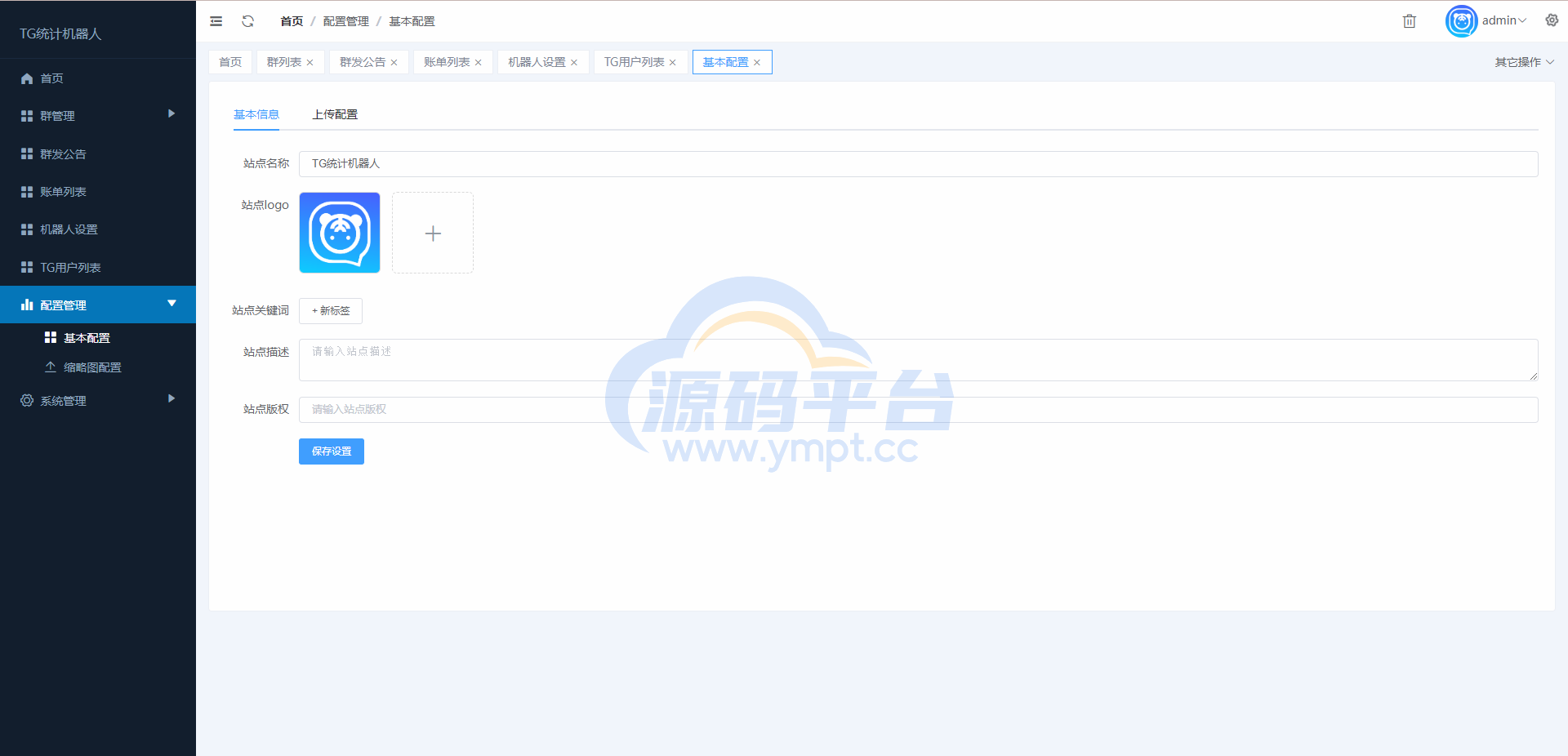 图片[5]-新版TG统计机器人/Telegram记账机器人/自动记账 - 源码平台-源码平台