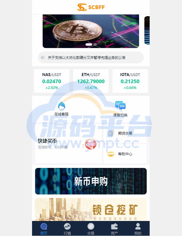 图片[1]-uinapp完整版秒合约急速交易所/IEO/锁仓挖矿/合约币币交易所 - 源码平台-源码平台