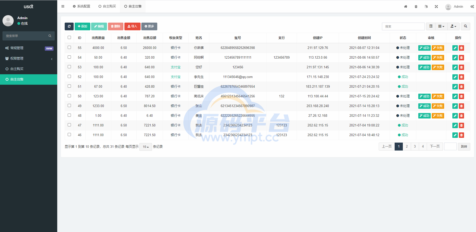 图片[4]-区块链交易系统，USDT买卖，平台OTC单页建议出售购买系统 - 源码平台-源码平台