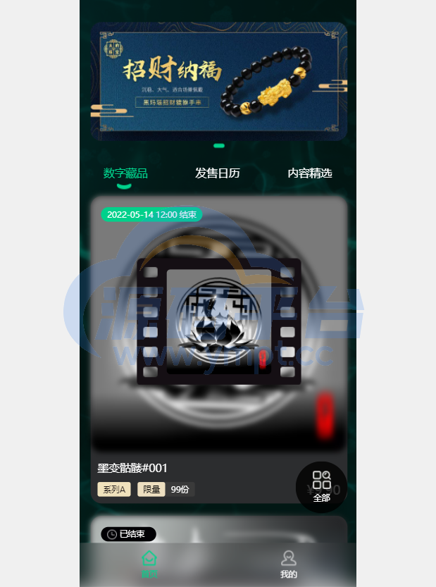 图片[8]-完整版NFT数字交易/艺术数字藏品系统/源宇宙区块链nft - 源码平台-源码平台
