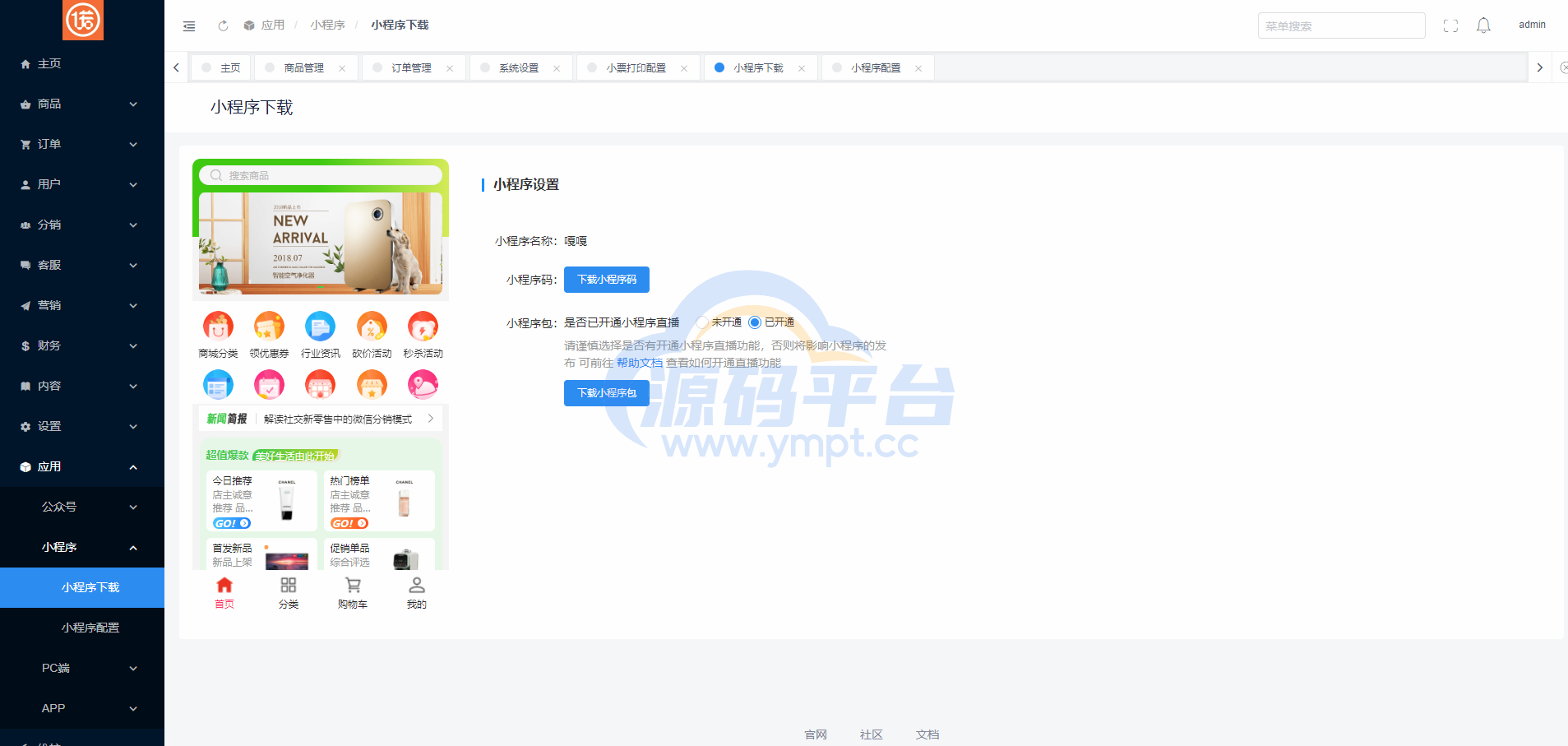 图片[11]-全开源商城系统/APP小程序公众号商城H5/商品采集/虚拟产品自动发卡发货 - 源码平台-源码平台