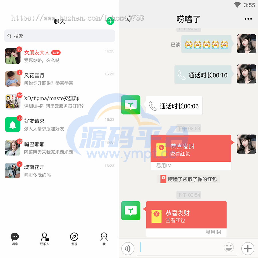图片[3]-私有化部署im即时聊天系统，聊天app，社交即时通讯，IM即时聊天语音视频通话 - 源码平台-源码平台