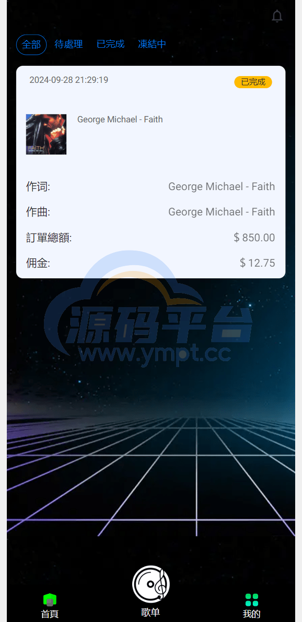 图片[3]-海外11国多语言音乐抢单刷单系统/派单连单卡单/打针/实名认证 - 源码平台-源码平台