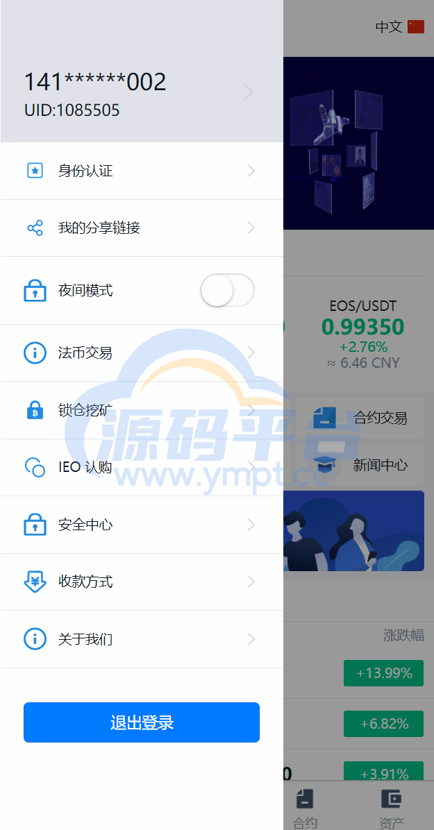 图片[5]-多语言交易所系统/币币交易/秒合约交易所/PC端VUE/手机端uniapp - 源码平台-源码平台