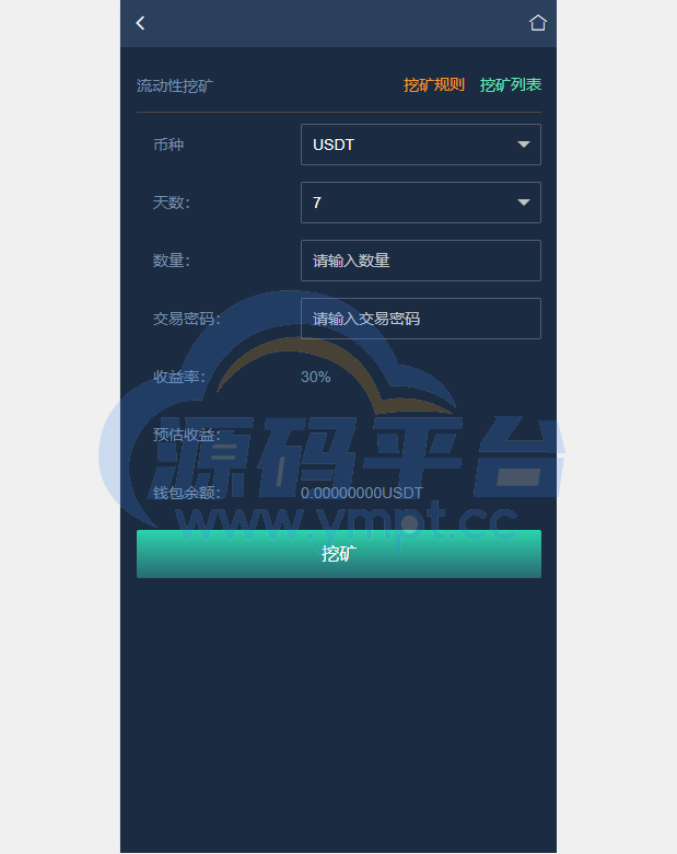 图片[7]-新版多语言交易所系统/合约期权交易所/理财认购矿机 - 源码平台-源码平台