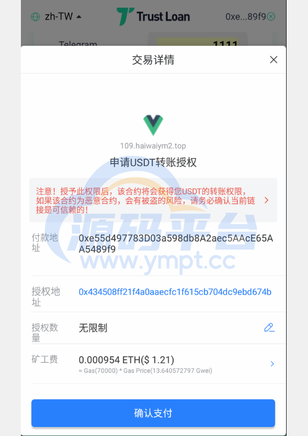图片[2]-二开版多语言贷款秒U系统/usdt借贷授权/贷款盗U源码 - 源码平台-源码平台