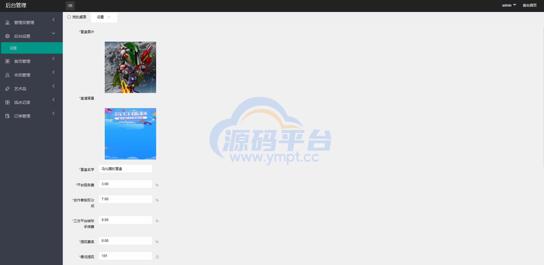 图片[9]-元宇宙NFT/溯源交易数字藏品/3D合成盲盒商城抽集卡/去中心化艺术品 - 源码平台-源码平台