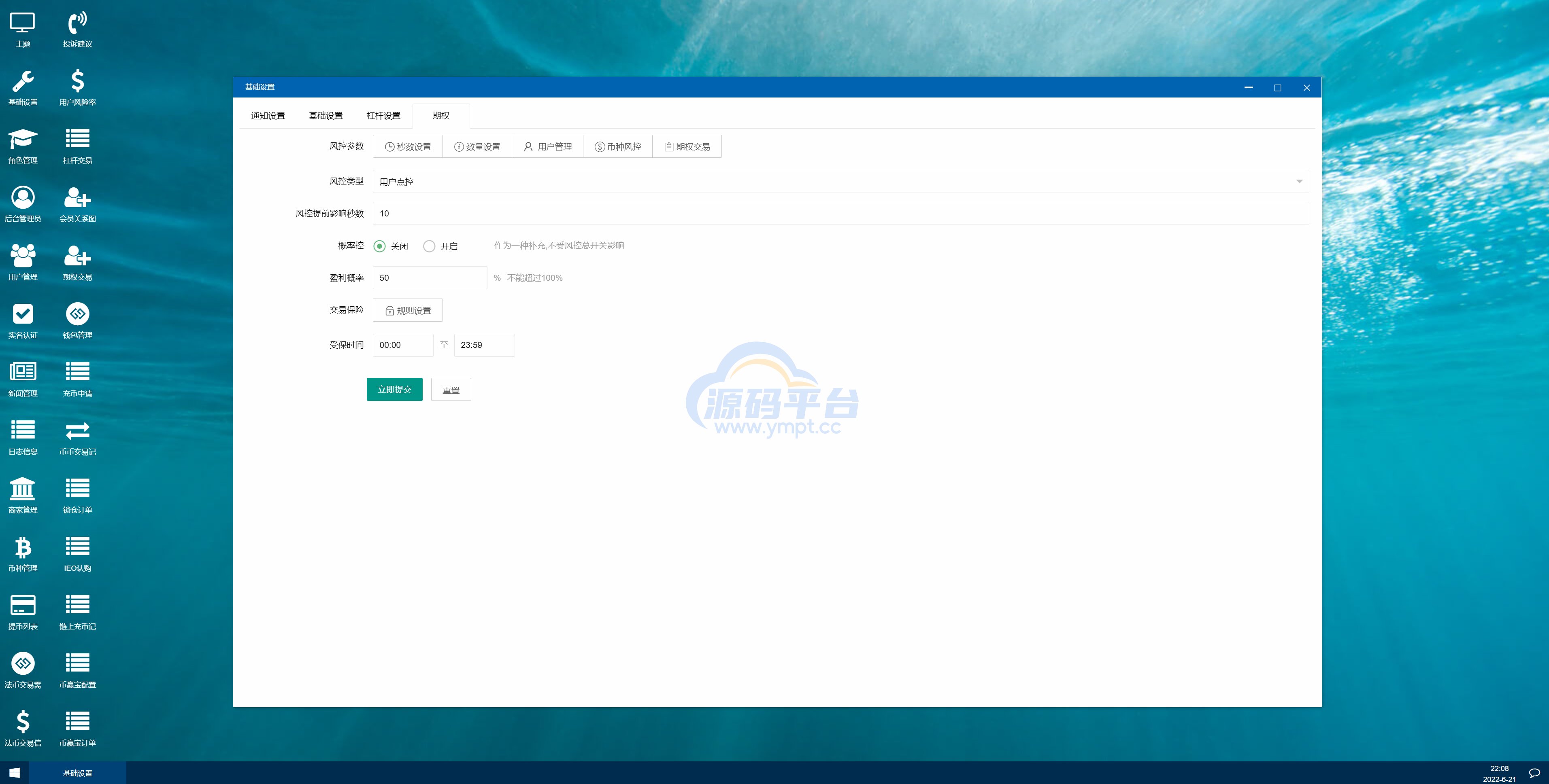 图片[22]-十二语言交易所/锁仓挖矿/IEO认购/币币秒合约交易所/区块链交易所系统 - 源码平台-源码平台