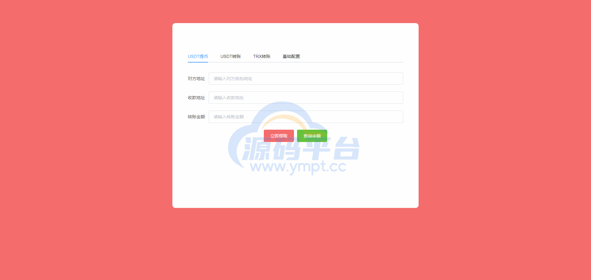 图片[4]-开源版三链提币接口/提币钓鱼系统/TG机器人通知/阈值拦截 - 源码平台-源码平台