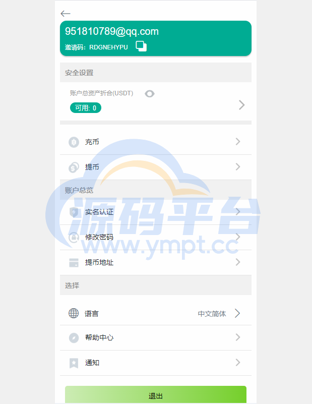 图片[4]-海外多语言交易所系统/秒合约/币币合约/新币认购 - 源码平台-源码平台