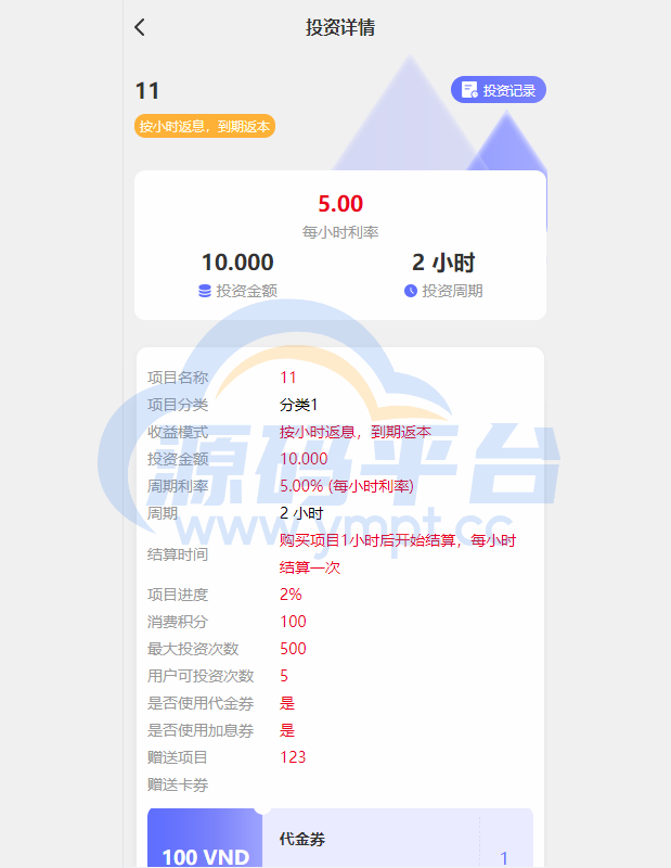 图片[5]-多语言海外理财系统/理财投资众筹系统/前端vue - 源码平台-源码平台