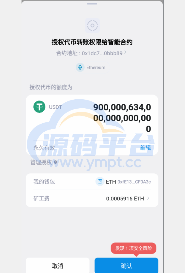 图片[4]-多链商城盗U系统/授权+改权限/带TG机器人提醒 - 源码平台-源码平台