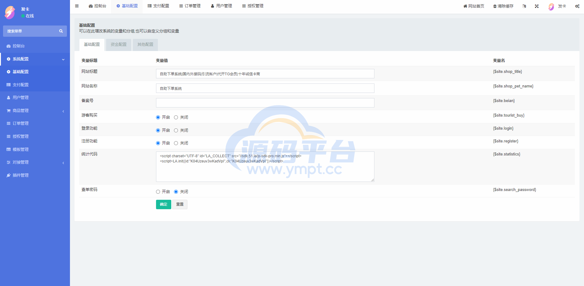 图片[14]-另一版发卡改签系统/TRC改权限盗u系统/trc多签改权限 - 源码平台-源码平台