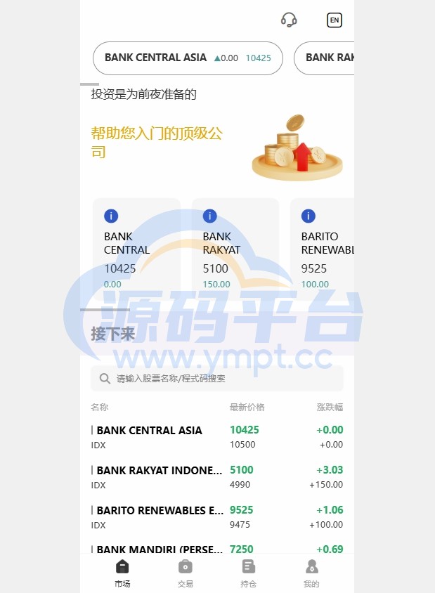 图片[3]-海外股票系统/多语言股票/大宗交易/新股认购/产品理财 - 源码平台-源码平台