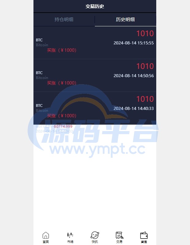 图片[5]-新UI微盘系统/虚拟币微交易/秒合约时间盘 - 源码平台-源码平台