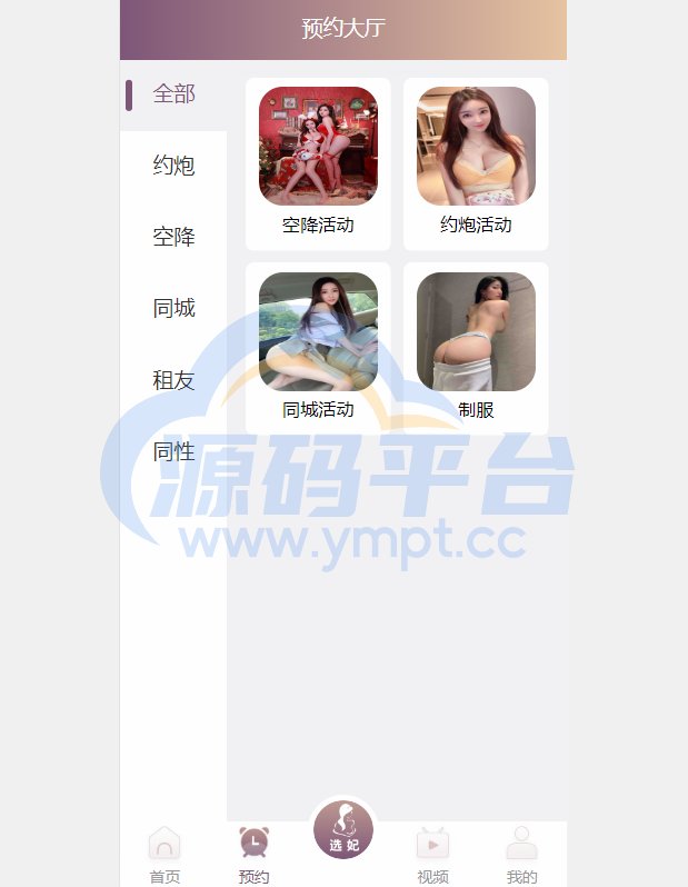 图片[1]-前端vue版空降约炮同城任务源码/空降任务系统cai/带控完美运营 - 源码平台-源码平台