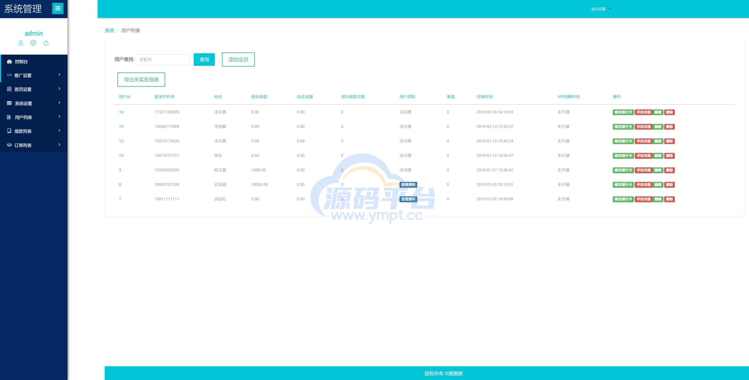 图片[10]-小额贷款系统/贷款源码/VIP购买/提现排队 - 源码平台-源码平台