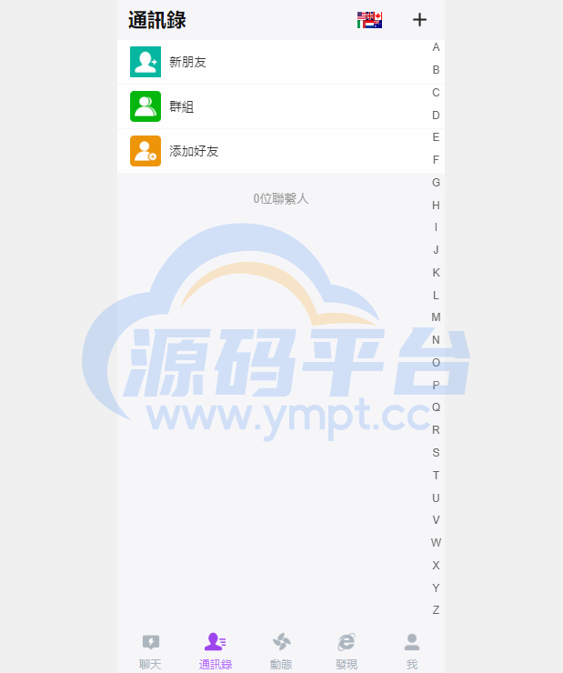 图片[7]-海外多语言H5聊天室/即时通讯/H5聊天室源码/在线聊天 - 源码平台-源码平台