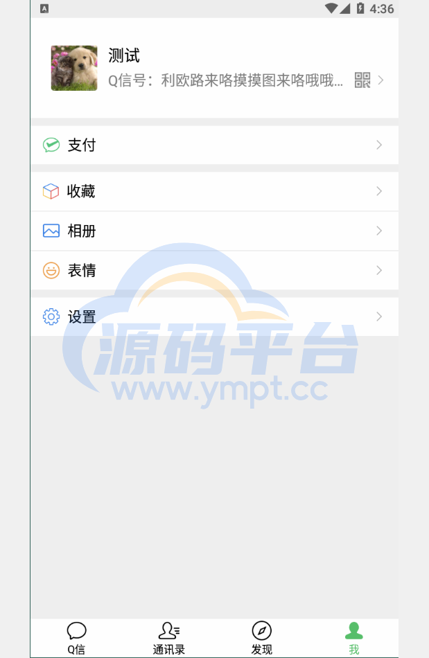 图片[8]-精仿微信im即时聊天系统/语音视频通话/社交即时通讯 - 源码平台-源码平台