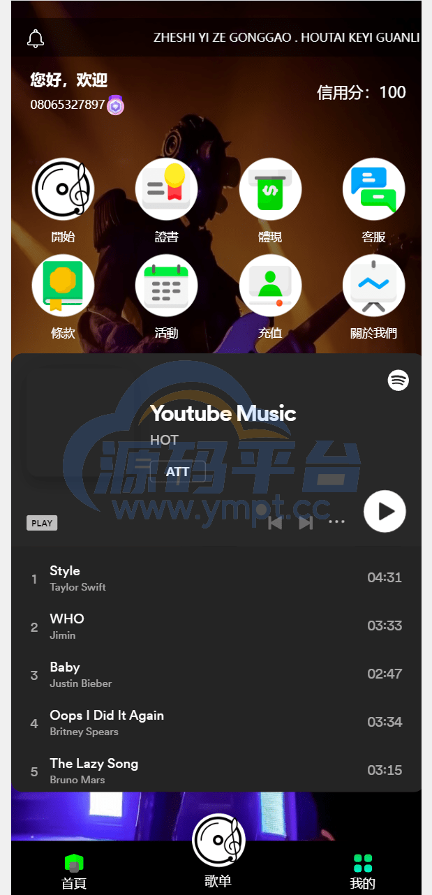 图片[1]-海外11国多语言音乐抢单刷单系统/派单连单卡单/打针/实名认证 - 源码平台-源码平台