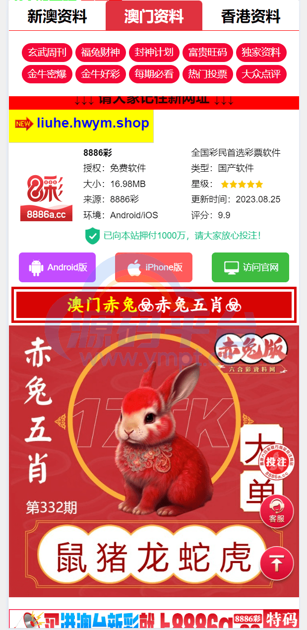 图片[2]-运营版六合彩资源图库开奖网/采集正常/论坛资料/投票评论/带留言板功能 - 源码平台-源码平台