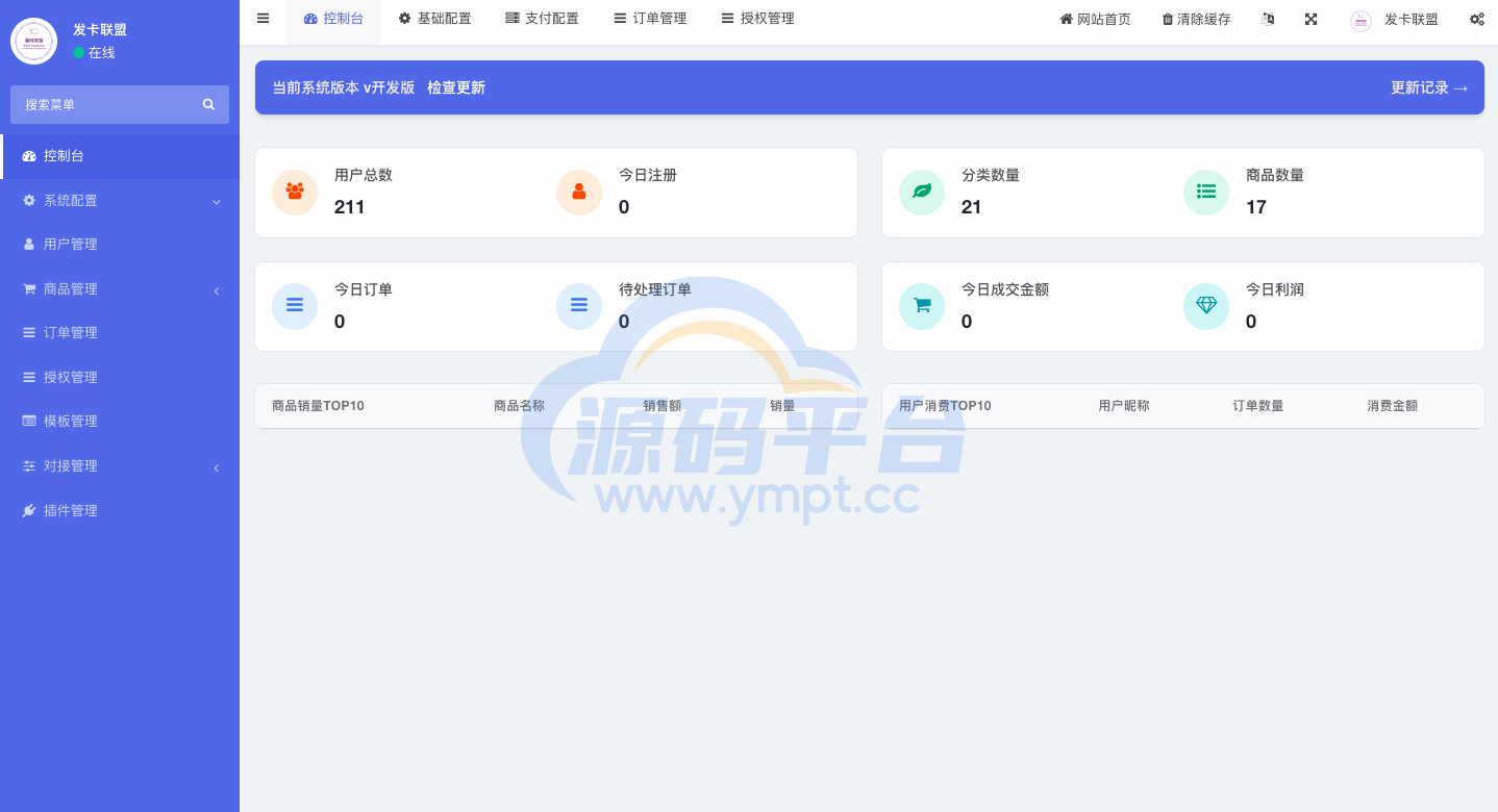 图片[15]-二开版发卡改签授权秒u/trc授权盗u/trc多签改权限/多钱包使用 - 源码平台-源码平台