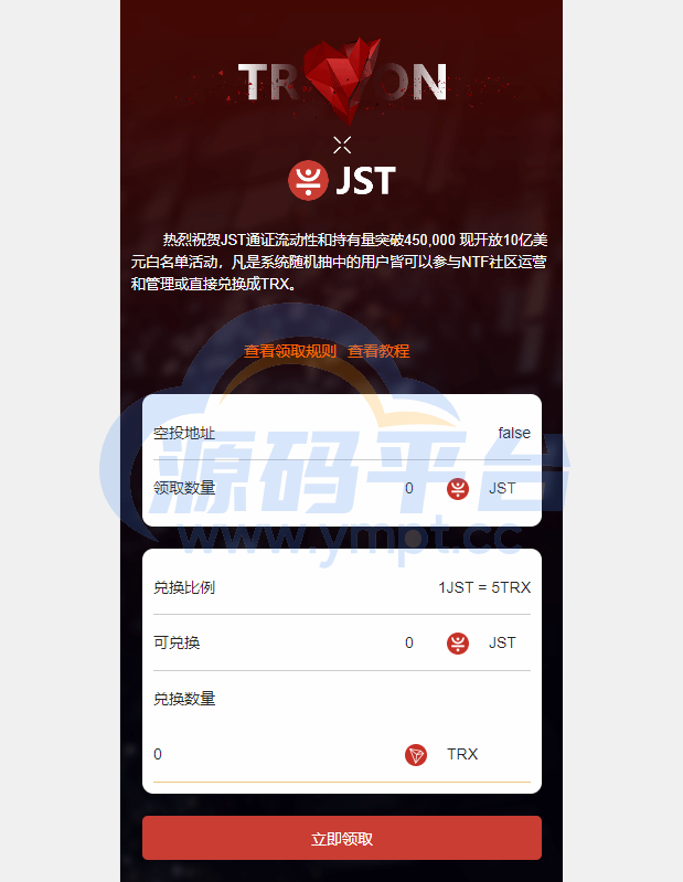 图片[9]-多模板版usdt质押授权秒U系统/质押生息系统/trc/erc/bsc三链授权 - 源码平台-源码平台