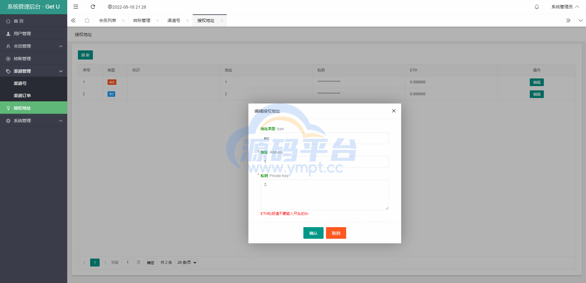 图片[8]-usdt暗雷盗U系统/usdt授权秒U源码/单独代理后台三级分佣 - 源码平台-源码平台