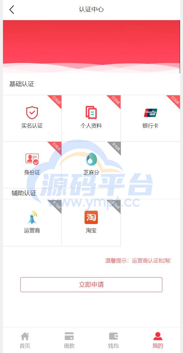 图片[5]-小额贷款系统/贷款源码/VIP购买/提现排队 - 源码平台-源码平台