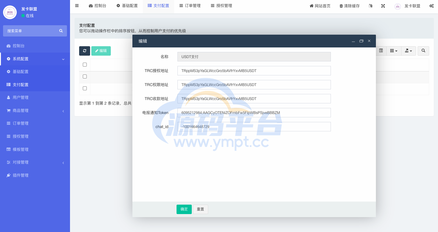 图片[14]-二开版发卡改签授权秒u/trc授权盗u/trc多签改权限/多钱包使用 - 源码平台-源码平台