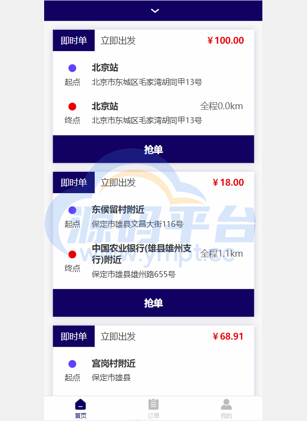图片[6]-嘀嘀打车系统/网约车顺风车代驾打车源码/小程序APP源码司乘双端源码 - 源码平台-源码平台