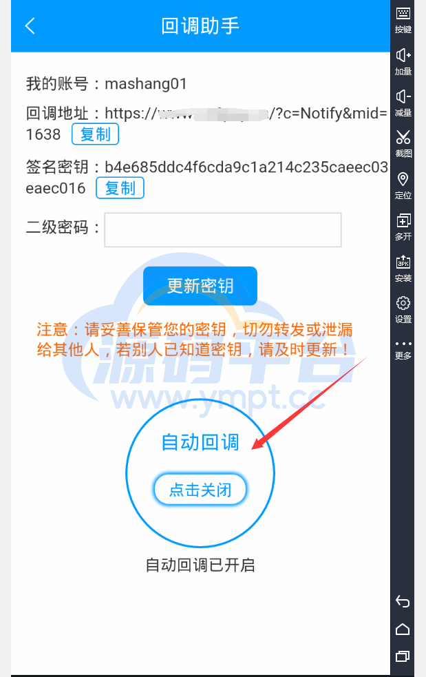 图片[3]-【带APP源码】免签支付自动回调自创回款模式/集成多号监控自动确认/api三四方支付系统 - 源码平台-源码平台