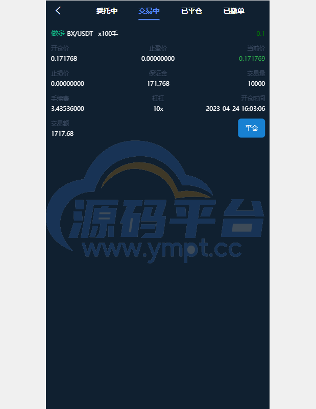 图片[11]-新版交易所系统/伪交易所/币币秒合约交易/质押理财挖矿 - 源码平台-源码平台