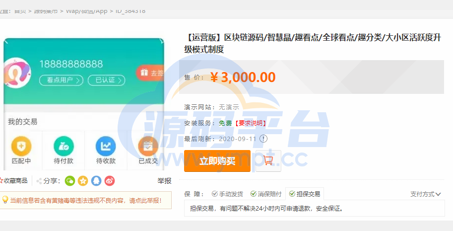 图片[4]-区块链源码/智慧晶/趣看点/全球看点/趣分类/大小区活跃度升级模式制度 - 源码平台-源码平台