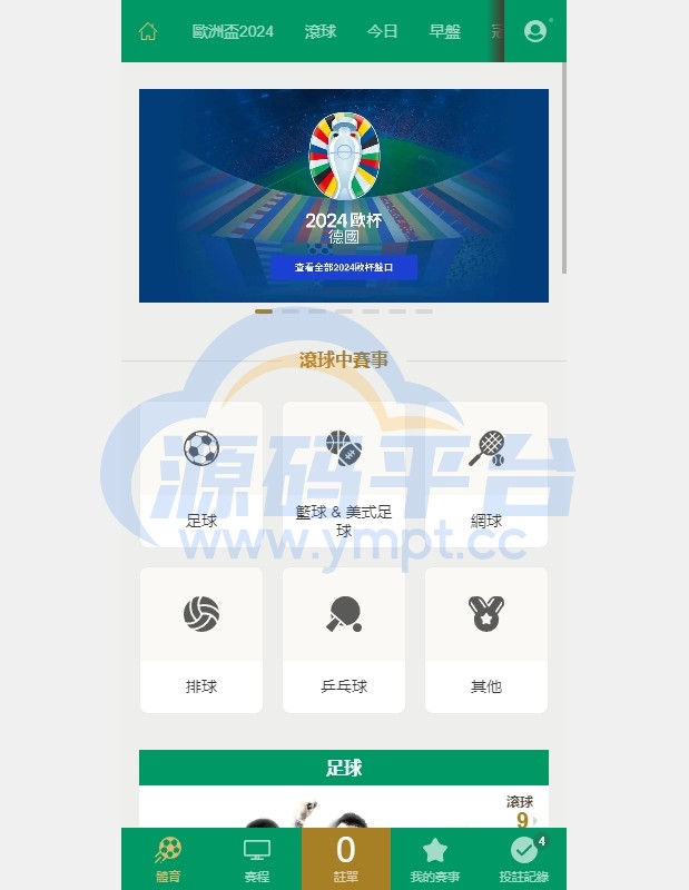 图片[8]-2024皇冠欧洲杯源码/多语言反波球盘信用盘源码/足球篮球体育盘 - 源码平台-源码平台