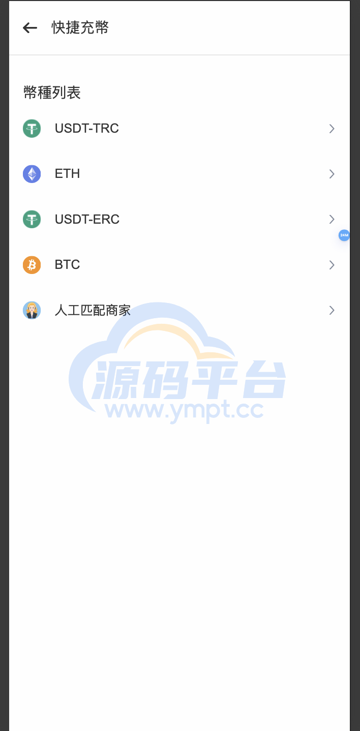 图片[22]-多语言交易所源码/手机端uniapp电脑端vue.支持秒合约/币币/国际黄金/U本位合约/DeFi挖/盗u无提示/可开关盗u功能 - 源码平台-源码平台