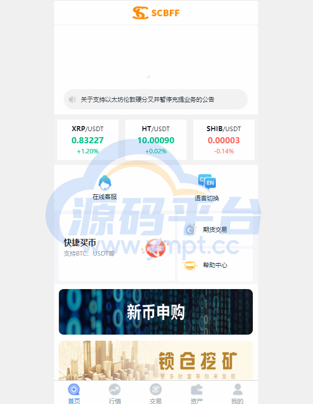 图片[7]-二开版秒合约交易所/IEO/锁仓挖矿/合约币币交易 - 源码平台-源码平台