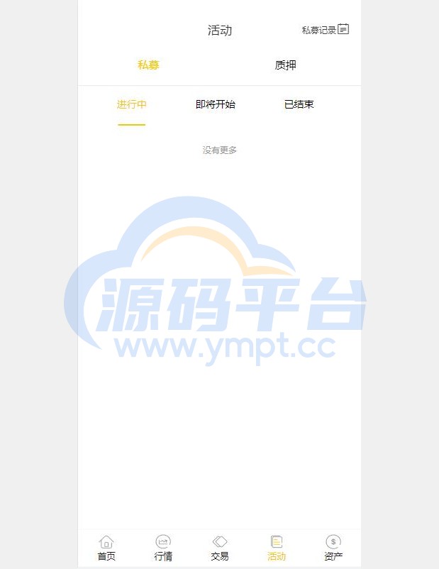 图片[16]-二开版java多语言区块链交易所/法币交易/币币秒合约/合约杠杆交易所 - 源码平台-源码平台